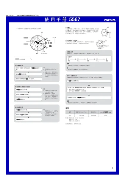 casio 卡西欧 5567
